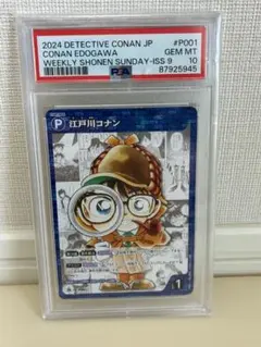 PSA10 名偵探柯南 交易卡 江戶川柯南 週刊少年Sunday  promo