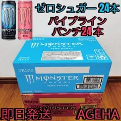 在庫限り☆特別価格】モンスターエナジー ピンク 355ml - メルカリ