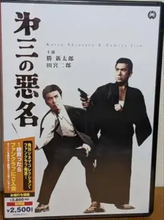 2026年最新】田宮二郎 DVDの人気アイテム - メルカリ