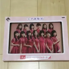 乃木坂46 一番くじA賞スペシャルアクリルボード