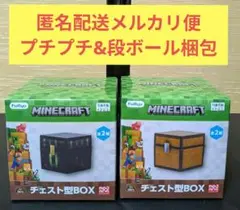 マインクラフト チェスト型BOX 2種セット