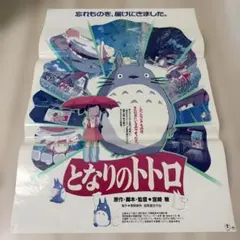 宮崎駿 直筆サイン色紙トトロ イラスト サイン入り 1998年 【期間限定