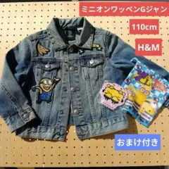 ミニオン　Gジャン　H&M 5-6歳用