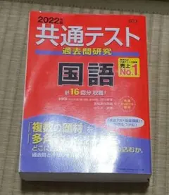 2022年 共テ 国語 過去問題