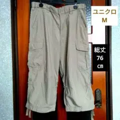 ＜ユニクロ＞ ベージュ カーゴパンツ 膝下丈 サイドポケット付き