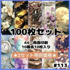 45 デザインペーパー 200枚 セット a4 両面印刷 まとめ売り 詰め合わせ