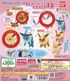 ポケットモンスター つまんでつなげてマスコット12 （3種セット）