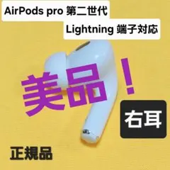 2026年最新】AirPodsPro第2世代 両耳の人気アイテム - メルカリ