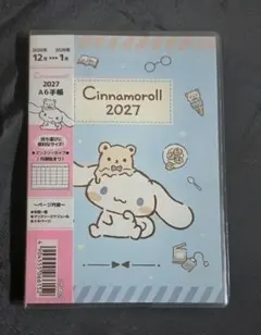 シナモロール 2027年 A6手帳 スケジュール帳