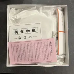 お食い初め　食器　女の子用　新品