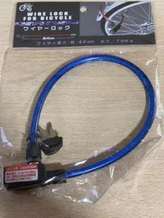 自転車用 ワイヤーロック ブルー 鍵式