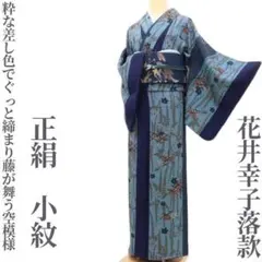 着物/帯/長襦袢他5点セット/帯締めと帯揚げだけ花井幸子です ※身丈165cm 着物/帯/長襦袢他5点セット/帯締めと帯揚げだけ花井幸子です ※身丈