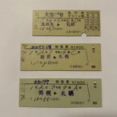 2026年最新】鉄道切符コレクションの人気アイテム - メルカリ