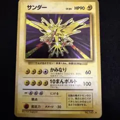 旧裏】サンダー Lv.64 ポケカ ポケモンカード かみなり 10まんボルト