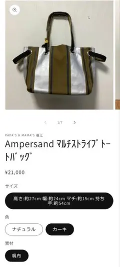 【最終価格】アンパサンド 2way トート マルチストライプ