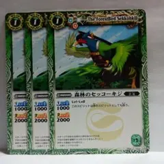 バトルスピリッツ 森林のセッコーキジ 3枚セットのサムネイル