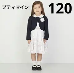 プティマイン petit main 120 フォーマル 入学式 発表会 プティマイン petit main 120 フォーマル 入学式 発表会 2025年