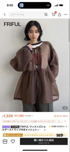 FRIFUL ストラップ付きメッシュトップス ブラウン
