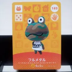 あつまれどうぶつの森amiiboカード　フルメタル
