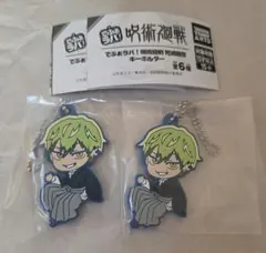 でふぉラバ！呪術廻戦　死滅回游　キーホルダー　禪院直哉　２点セット