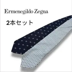 【美品】Ermenegildo Zegna ネクタイ 2本セット 高級シルク