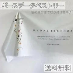 HAPPY BIRTHDAY タペストリー 花柄　フラワー 誕生日 1歳