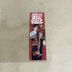 M!LK 好きすぎて滅 好き滅 滅ステッカー プレミル FC 会場限定 曽野舜太