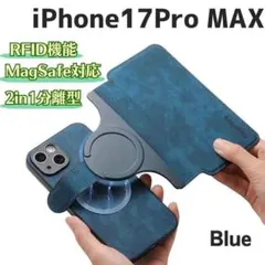 分離型iPhoneケース 17 Pro Max手帳型 Magsafe対応 ブルー