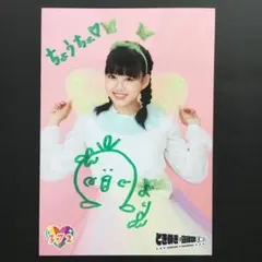7489 超ときめき宣伝部 とき宣 吉川ひより 生写真 サイン - メルカリ