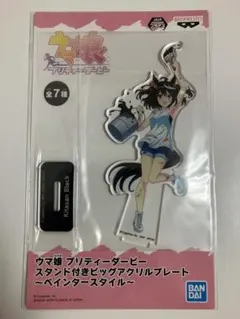 ウマ娘　キタサンブラック　アクリルスタンド　ペインター