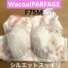 WacoalPARFAGEシルエットスッキリブラジャーショーツセットF75M