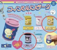サンリオキャラクターズ コインシリンダー2 クロミ＆コロコロクリリン