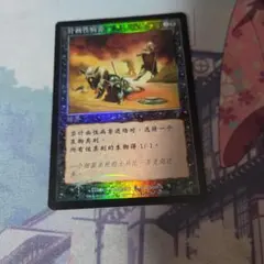 仕組まれた疫病/Engineered Plague》[7ED]Foil 日本語 - メルカリ
