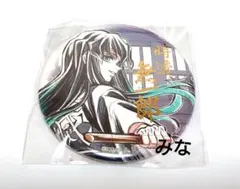 鬼滅の刃 無一郎 WEBSHOPくじ 箔押し缶バッジ