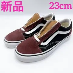 VANS オールドスクール 黒×バーガンディ 23cm 新品 oldschool