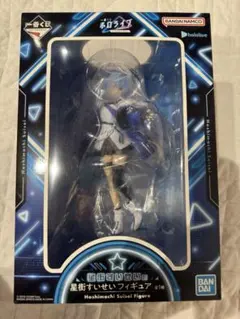 一番くじ ホロライブ 星街すいせいフィギュア