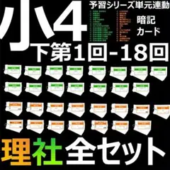中学受験【5年上全セット 社会・理科 1-19回】組分けテスト対策 予習