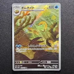 ポケモンカード151/オムナイト/AR