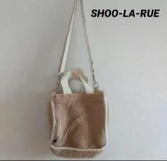 SHOO-LA-RUE ベージュ ファーショルダーバッグ　ハンドバッグ 2way