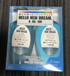◆限定◆嵐 HELLO NEW DREAM ジュレームシャンプー&トリートメント 嵐 HELLO NEW DREAM. ジュレーム 限定シャンプー・トリートメント