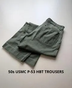 50s 米軍実物 USMC P53 HBT ヘリンボーントラウザーズ ビンテージのサムネイル