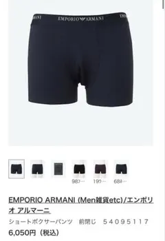 新品未使用　エンポリオ　アルマーニ　ボクサーパンツのサムネイル