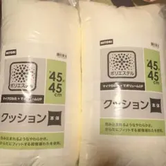 ニトリ クッション・座布団