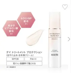 【アクセーヌ】デイ トリートメント プロテクションのサムネイル