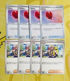ふうせん　ペパー　各4枚ずつ
