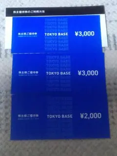 【最新】TOKYO BASE 株主優待券 8000円分①♪のサムネイル