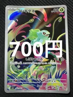 ポケモンカード フシギダネ 進化ライン AR 各10枚 20枚セット まとめ売り ポケモンカード フシギダネ 進化ライン AR 各10枚 20枚セット