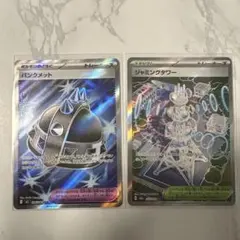 ジャミングタワー パンクメット SR 2枚セット