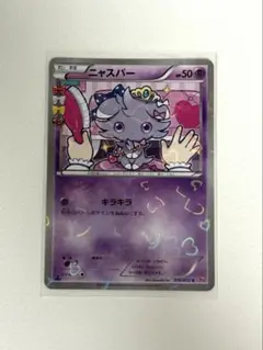 2026年最新】ポケキュン ニャスパーの人気アイテム - メルカリ