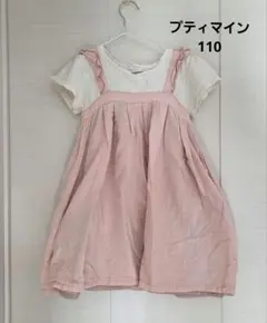 petit main ドッキングワンピース110